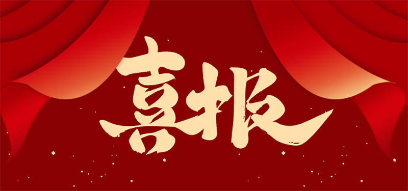 【喜报】热烈祝贺我校张娜娜老师及聂贝妮同学在县级评选活动中喜获佳绩